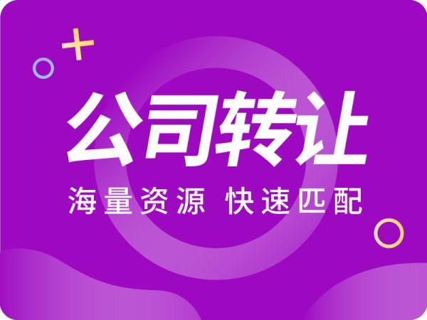 公司转让的条件是什么？ 公司转让的程序是怎样的？