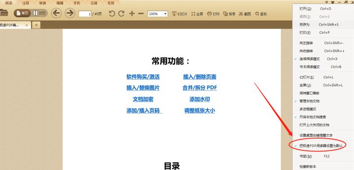 pdf显示出错了打不开怎么办