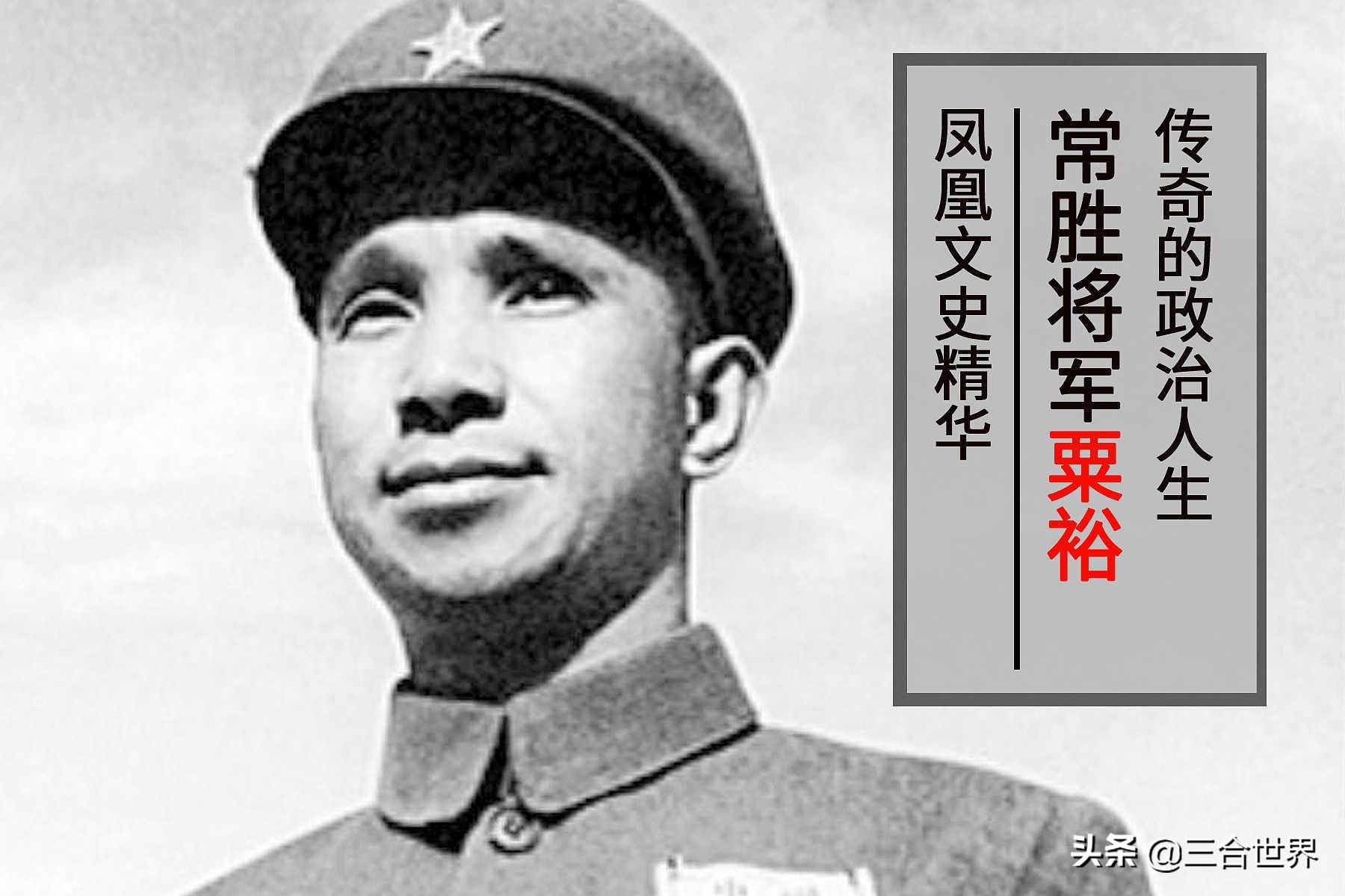 粟裕大将军简历（中国第一位少数民族大将）